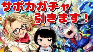 #30【ウマ娘】【ガチャ】サポカガチャ引きます！！