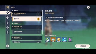 原神 魔神任务 序章 第二幕 为了没有眼泪的明天 ⅩⅢ 被夺之泪 Stolen Tears