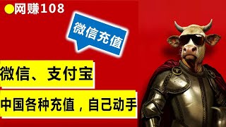 支付宝、微信充值人民币|用臺幣、馬幣、港幣直接充值微信或支付寶方法