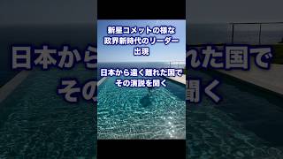 [石丸伸二]都知事選7月7日ナイス投票&結婚40年記念#shorts#石丸伸二#東京を動かす#祈る七夕#スウェーデン #シニア