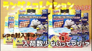 キャップ革命ボトルマンDX　BOT-48 ランダムコレクションVol.3