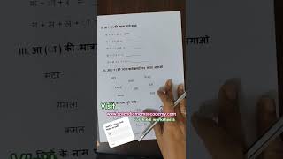 Hindi Matra worksheets Free Downloads #splendidmomsphonics #education #hindiworksheet