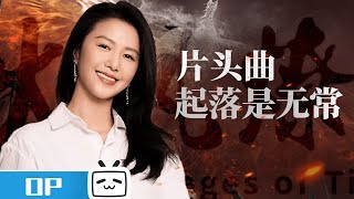 The Ravages of Time Role OP【Join to Watch latest】