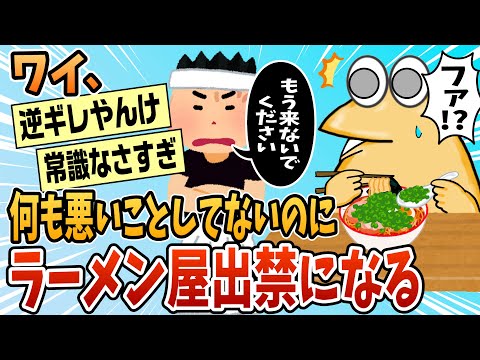 【2ch面白スレ】「ご自由にお取りください」ってネギをご自由に食ってたら出禁くらったんだが【ゆっくり解説】