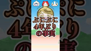【とーま皇帝】4年ぶりに登場したスコアタキャラ?!#妖怪ウォッチ#ぷにぷに#shorts