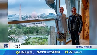 星馬聯手"經濟特區" 盼打造柔佛州成為下個深圳 連黃仁勳都看好 "柔佛"有望成東南亞科技樞紐│記者 蔡孟廷│國際關鍵字20250108│三立iNEWS