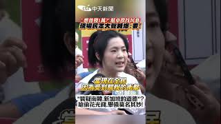"想普發1萬?"幫卓揆找民意現場民眾大聲喊爆:要! "質疑南韓.新加坡的道德"?嗆偷花光錢.舉債莫名其妙!#shorts