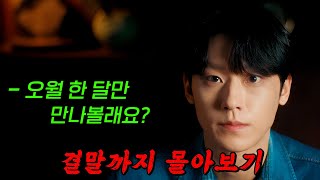 🔥계엄사태 고증100%!!🔥울다가 눈물이 말라버린다는 그 해 5월 청춘들의 스토리!! 결말까지 몰아보기