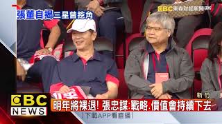 稱霸全球晶圓代工！張忠謀：走出新的路