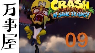 Oddjobs Play N. Sane Trilogy Crash 2: The Gang Does Cowculus