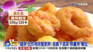 「血糖飆高」易蛀牙！「細嚼慢嚥+斷食」防牙周病│中視新聞