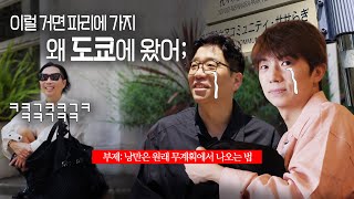 이 영상은 검색해도 안 나오는 도쿄 맛집을 포함하고 있습니다.