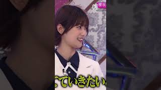 【井上梨名】周りを見渡してからの最後の一言が最高に愛おしいんだなん :)【櫻坂46】