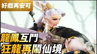 PILI CLASSIC MOMENTS: Tan Wuyu & Qu Shitu Captured by the Den of Sin | PILI S38 E39 | PILI PUPPETRY