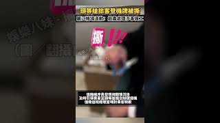 🚨 震驚！旅客怒曝麗江機場工作人員惡劣態度，登機牌竟被撕毀？官方緊急道歉！ 😱✈️ #丽江机场