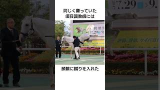 ゴールドシップは好き嫌いが激しい悪魔 #shorts  #ゴールドシップ #須貝調教師