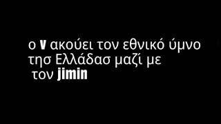 #btsgreek #BTS BTS V loves greece 💖