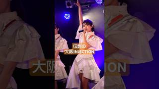激レア！咲菜ちゃんボーカルの「INJECTION」 #しゅがーさな #佐藤咲菜 #linklplanet #リンプラ #こじんまる #アイドル #推しカメラ #かわいい
