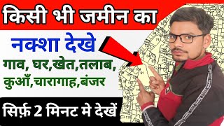 How to see Bhunaksha UP || UP Bhulekh Naksha Check || How to see the land map 2025 | Bhunaksha UP