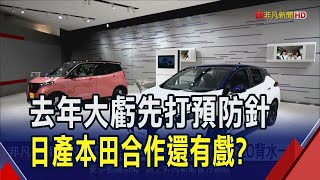 美.中銷售低迷 日產估去年虧1700億最大赤字  認損.重組多虧十倍! 日產不跌反漲利空出盡?｜非凡財經新聞｜20250425