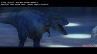 Join the fun on July 16th for the Dinosaur Fukui DAY at the #OsakaWorldExpo! 🦖✨