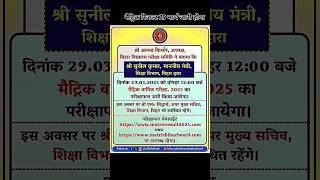 Bihar Board 10th Result 2025 Kab Aayega | Bihar Board 10th Result 2025 | Bihar Board मैट्रिक Result/