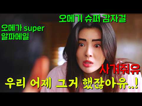 한국인들만 못본 현재 넷플릭스 글로벌 떡상 중인 한국드라마🔥 개싫던 상사랑 술먹고 키쮸를 해버렸는데 사귀자고 해서 거부했더니 다음날 해고를 당한 여자의 이야기[감자연구소] 3-4회