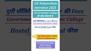 polytechnic ki fees | polytechnic ki fees kitni hai | polytechnic fees in government college
