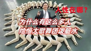 从许家印的恒大歌舞团及团长白珊珊展开说说中国的互联网言论环境