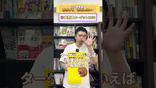 この参考書、存在する？#コバショー #大学受験 #クイズ ＃参考書 #英単語
