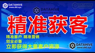 【2025最新版】大数据客源平台 | 精准电销数据首选 | 运营商/社保/公积金数据全覆盖，助力企业精准营销！
