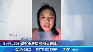 "祖國"也不好待? 中配網紅小微淚訴遭官方恐嚇 中配小微拍片泣訴 半夜接"騷擾電話" 闖村書記辦公室 小微飆罵討補償金被盯上? │記者 劉如穎 │國際焦點20250628│三立新聞台