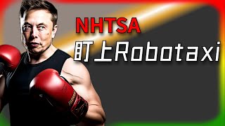 【Tesla每日快訊】 NHTSA找上Robotaxi，問題到底多嚴重？🔥傳統媒體碰壁/中國周銷量（2025/6/24-2）