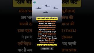 Ab India Me Banega Rafael Jet #rafael #tata #dassault #deal