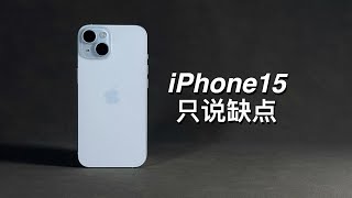 「阿岳」最后一代60Hz？iPhone15只说缺点