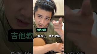「爬格子」該怎麼練？