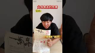 父母食言的危害 #内容过于真实 #fyp 你们有没有这么尴尬过，请勿模仿