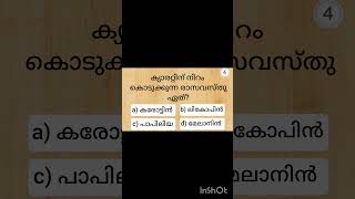 #pscdiscussion #generalknowledgequestions #currentaffairsmalayalamquizquestions