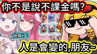 被 Bijou 和 Raora 抓到在賽馬娘課金的 Kaela ！ 【Biboo】【Bijou】【Raora】【Kaela】【hololive中文字幕】