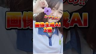 【画像生成 AI おすすめ】Midjourney・DALL-E・Stable Diffusion徹底比較！ #chatgpt #生成ai #ai #shorts