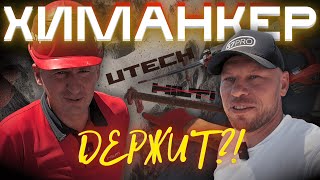 Химические анкера HILTI и UTECH: Как сделать надежное крепление для монолитного дома в Сочи