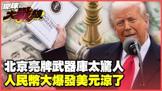 Trump's tariffs ignite hatred, Xi Jinping's arsenal has the "ultimate means" to rebound the renminbi