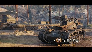 T57 Heavy Tank (Crew Skills, Equipment, Field Modifications) -World of Tanks 2025