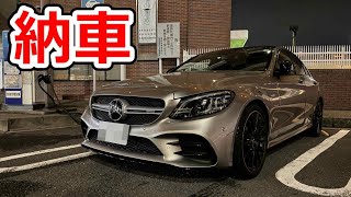 【納車】 メルセデス・ベンツ C43 AMG納車しました！