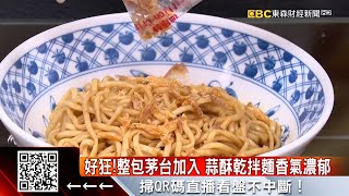 黃小玉飆漲！ 連基本麵條成本壓力都好大 @57ETFN