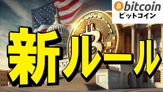 【仮想通貨 ビットコイン】新ルールがついに出た！？CLARITY法案で暗号資産が安心して使える時代へ（朝活配信1850日目 毎日相場をチェックするだけで勝率アップ）【Crypto】