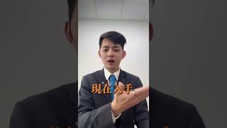 30歲買房不是夢 #青年成家#房產知識 #不動產投資#台灣房市