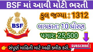 BSF head constable ministerial recruitment 2022, form kaise bhare, bsf tradesman physical date 2022