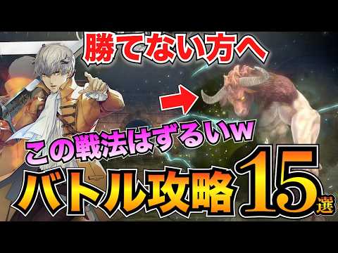 【メタファー】苦戦する方へ！バトルシステム解説＆勝てない時の対処法15選【リファンタジオ】