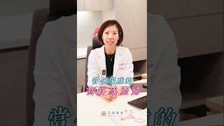 別怕高齡，懂準備的妳，就是「高質感產婦」! | 沈思佑醫師 | 桃園禾馨宜蘊